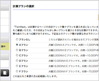 プランを選択