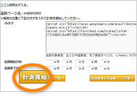 計測開始ボタンをクリック