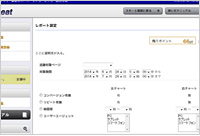 期間・条件を選びましょう