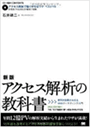 新版 アクセス解析の教科書費用対効果がみえるWebマーケティング入門 (CD-ROM付) 